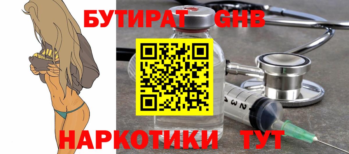 Бутират вода Малоярославец