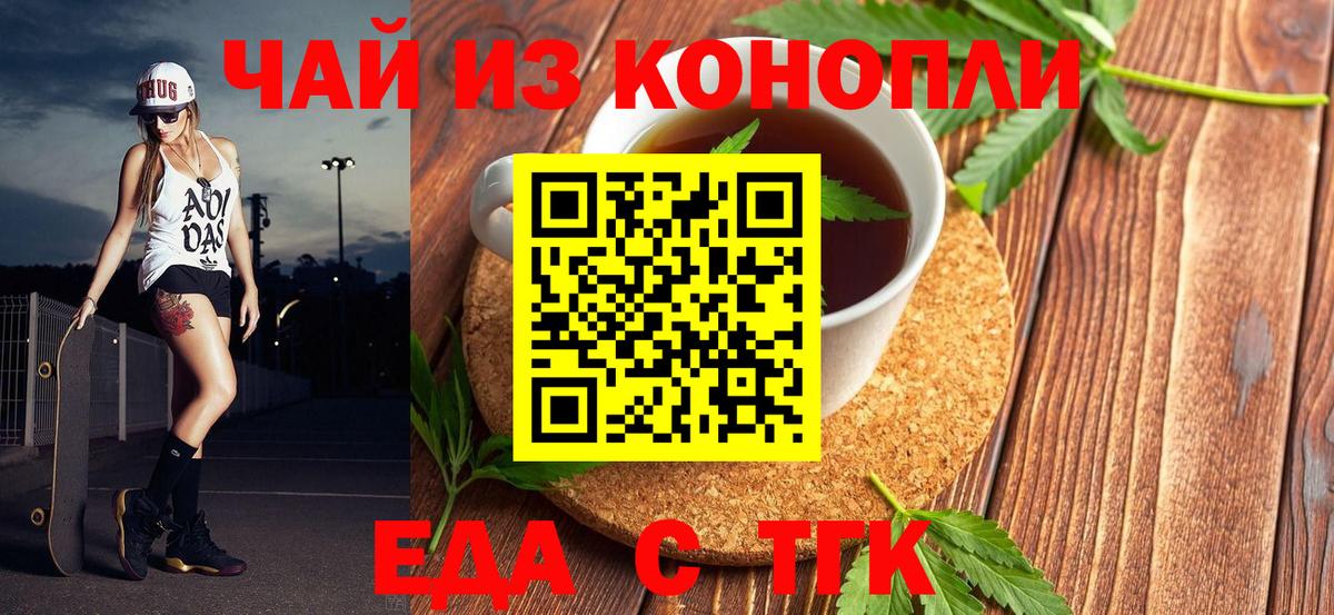 Еда ТГК конопля  Вход с VPN  Малоярославец 