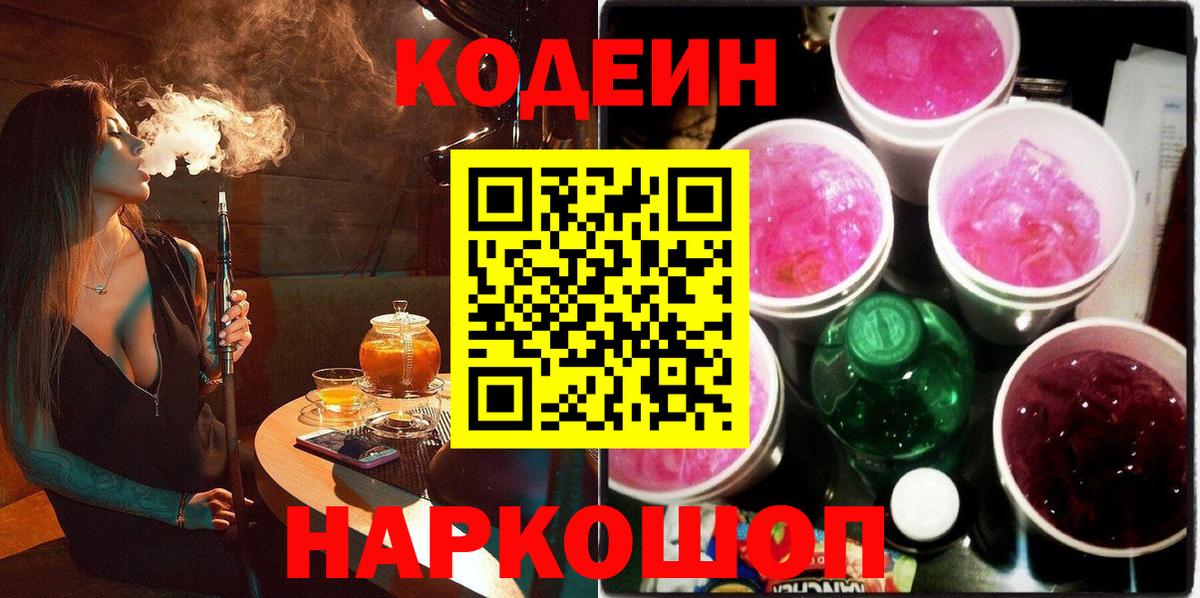 Малоярославец  Codein Purple Drank  Вход с VPN 
