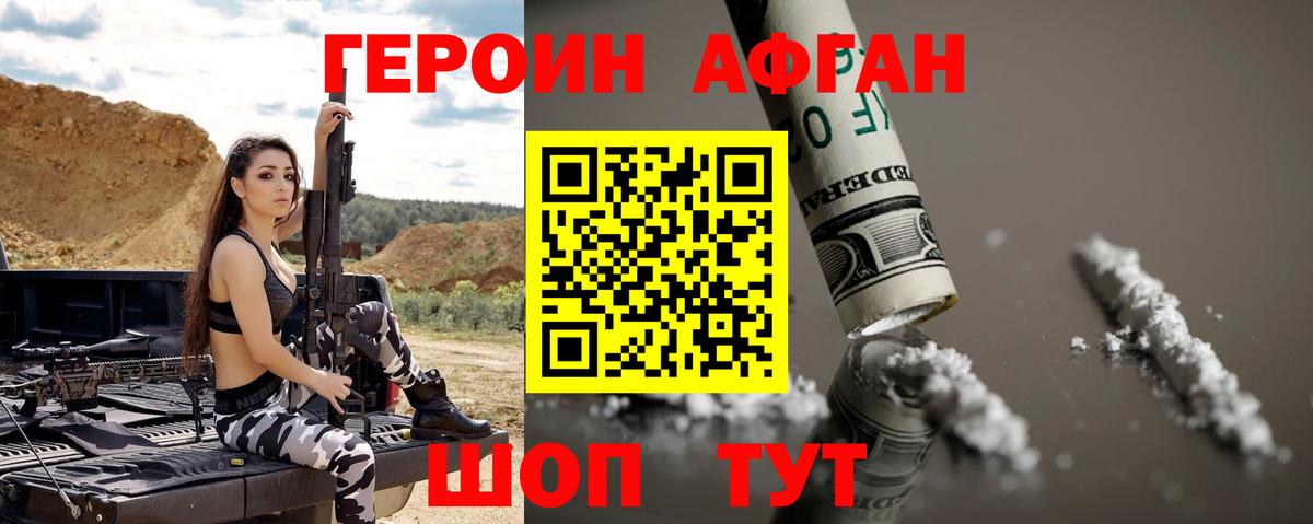 ГЕРОИН белый Малоярославец