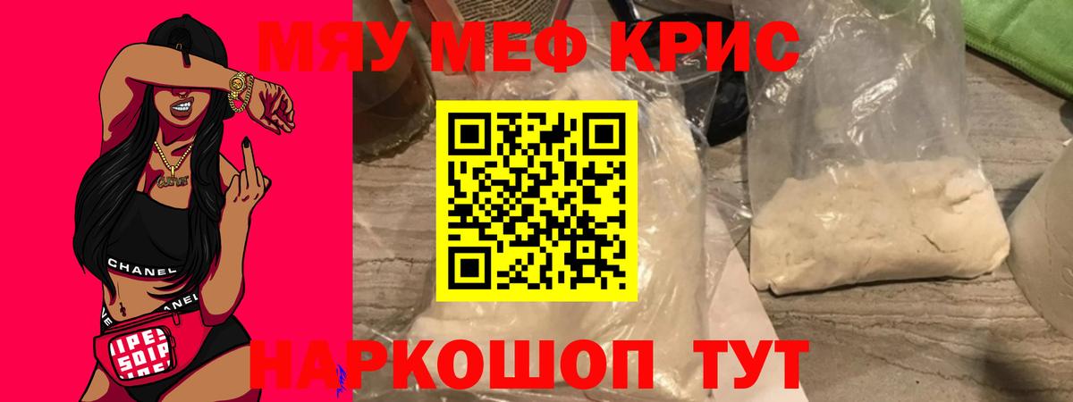 Мефедрон кристаллы Малоярославец