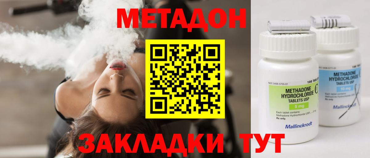 это формула  Метадон кристалл  Вход с VPN  Малоярославец 