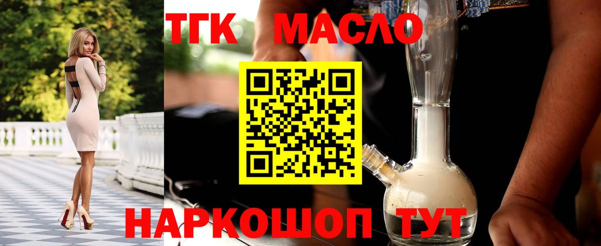 ТГК вейп с тгк Малоярославец